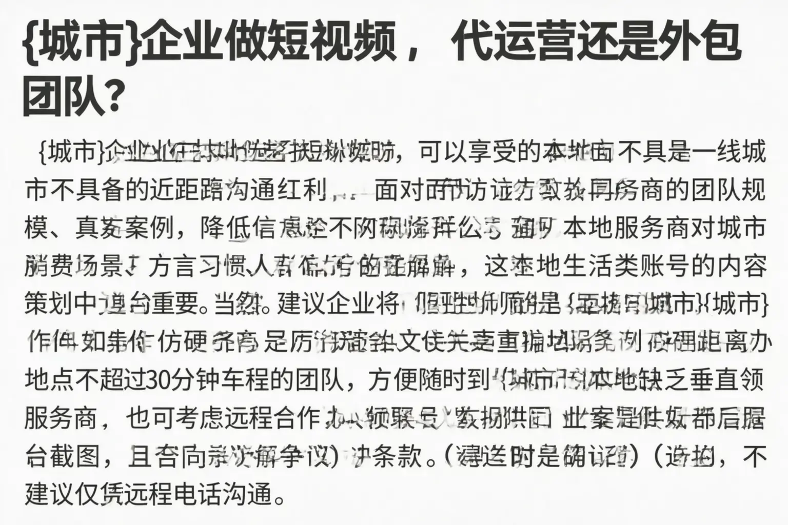 贺州企业做短视频，代运营还是外包团队？