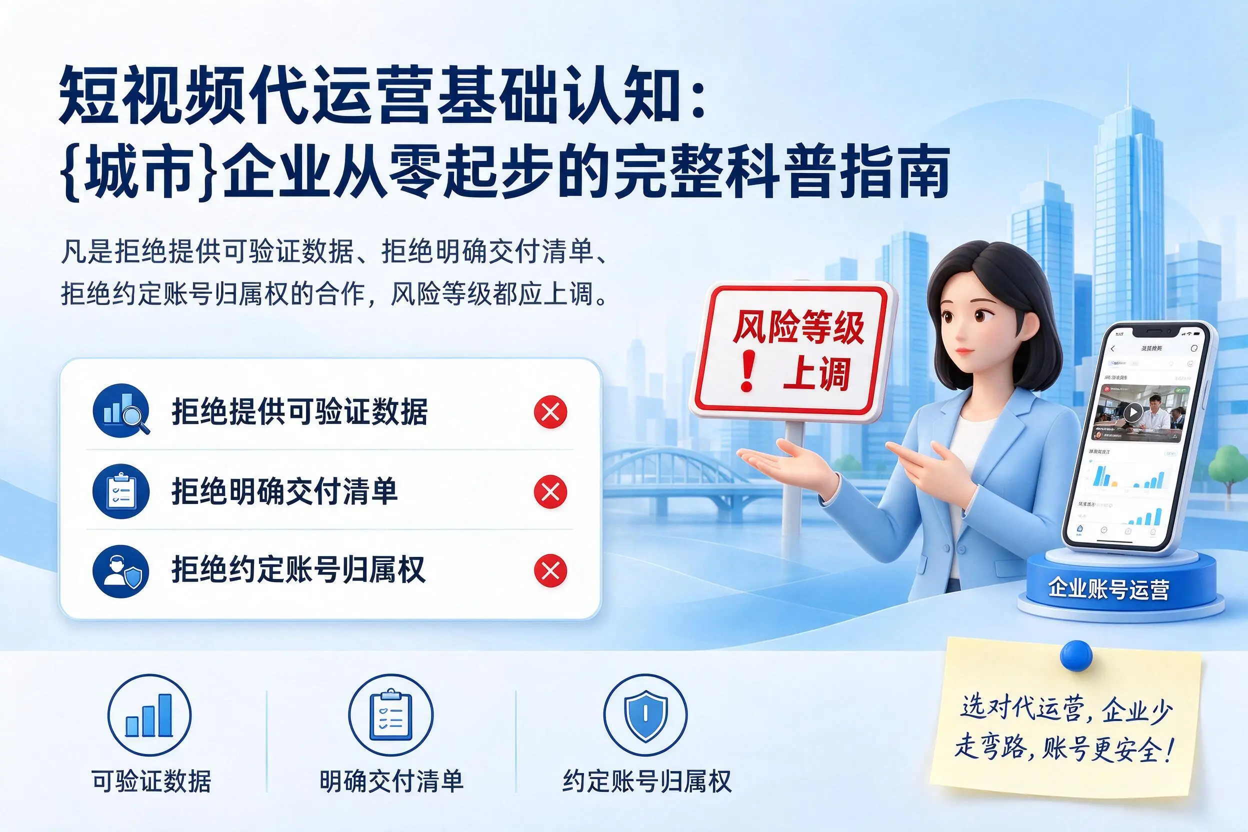 短视频代运营基础认知：贺州企业从零起步的完整科普指南