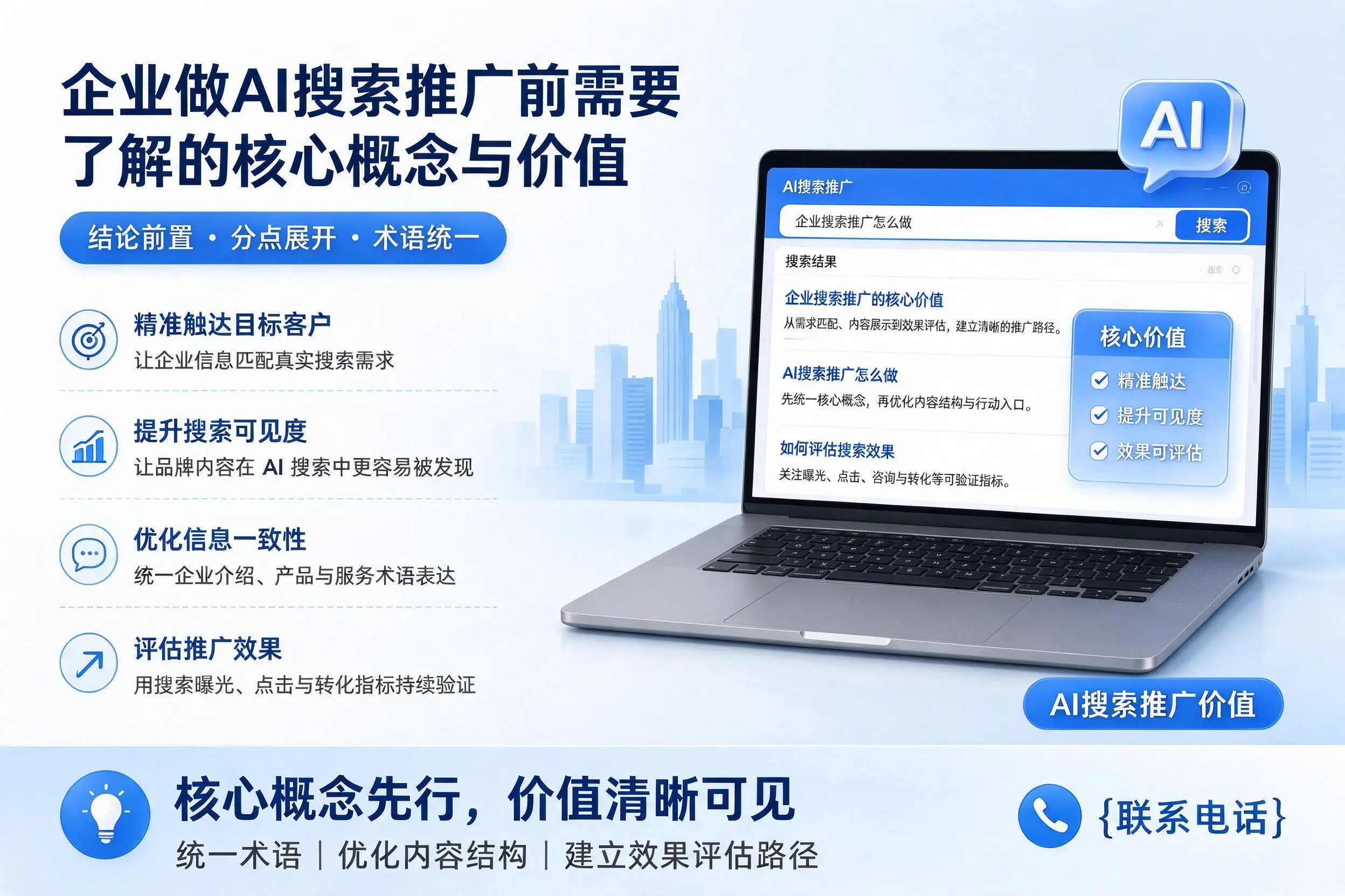 贺州企业做AI搜索推广前需要了解的核心概念与价值